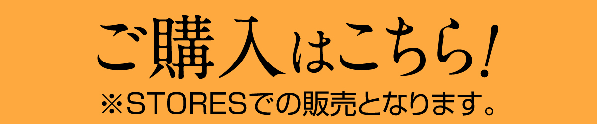 オンライン受注販売バナー