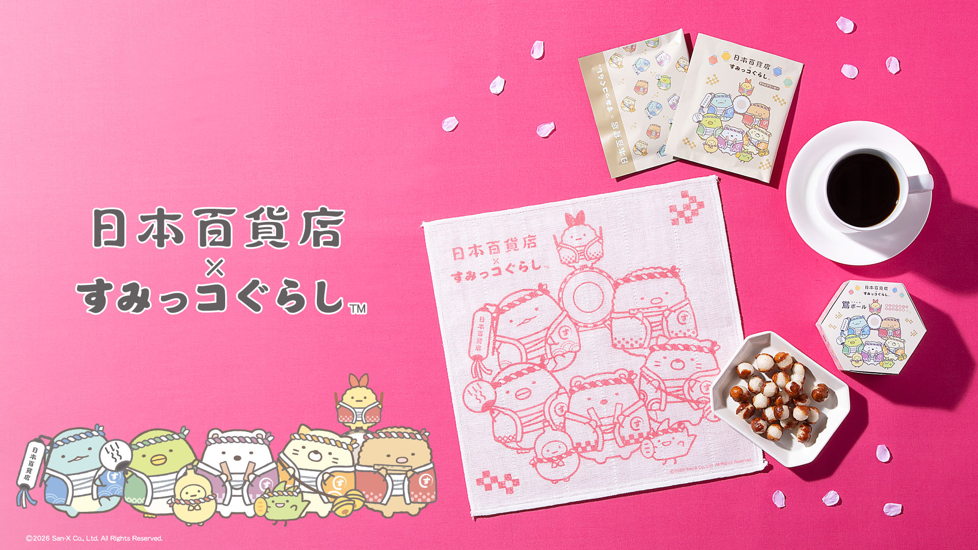 日本百貨店×すみっコぐらしメインビジュアル