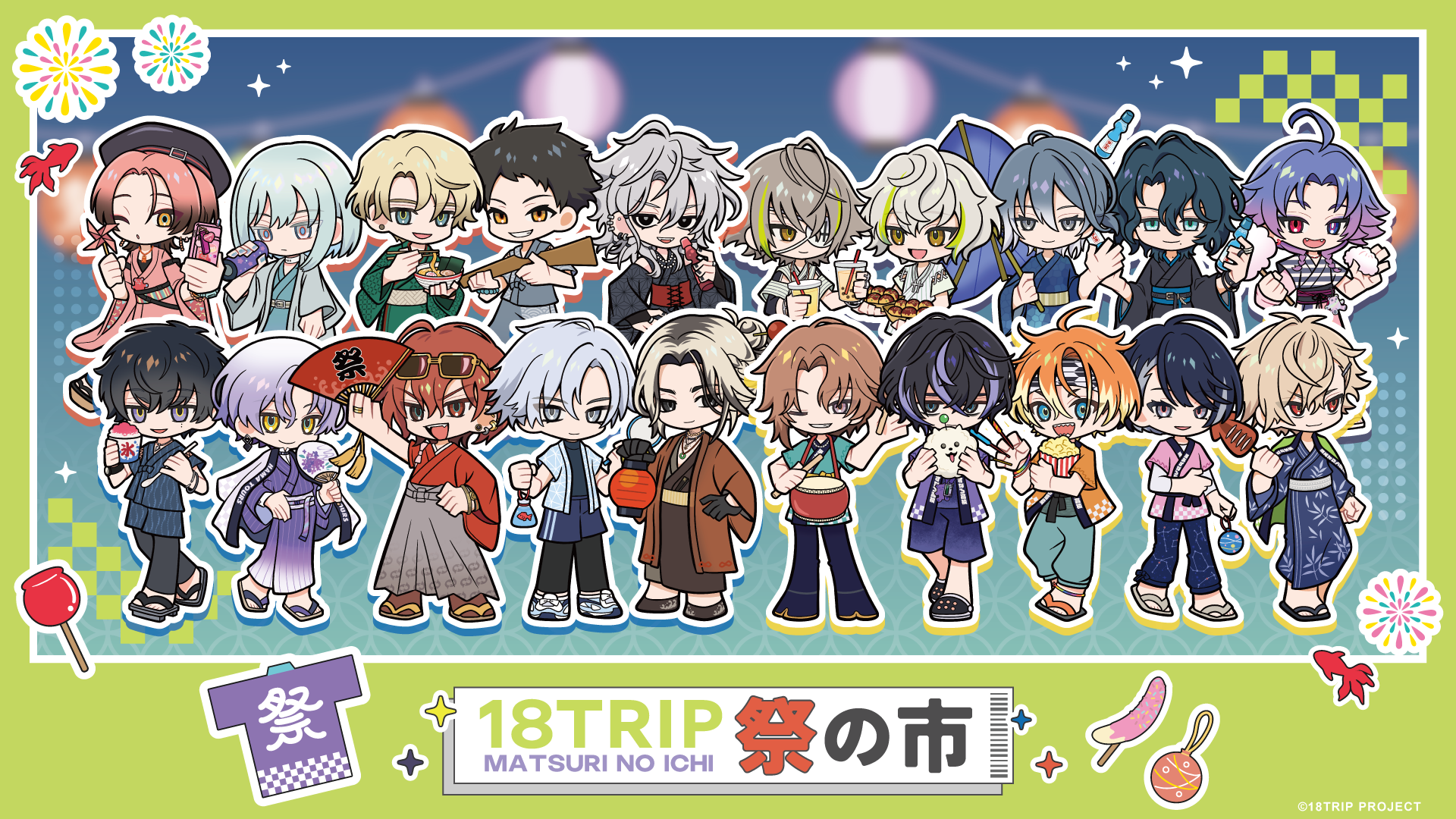 「18TRIP 祭の市」