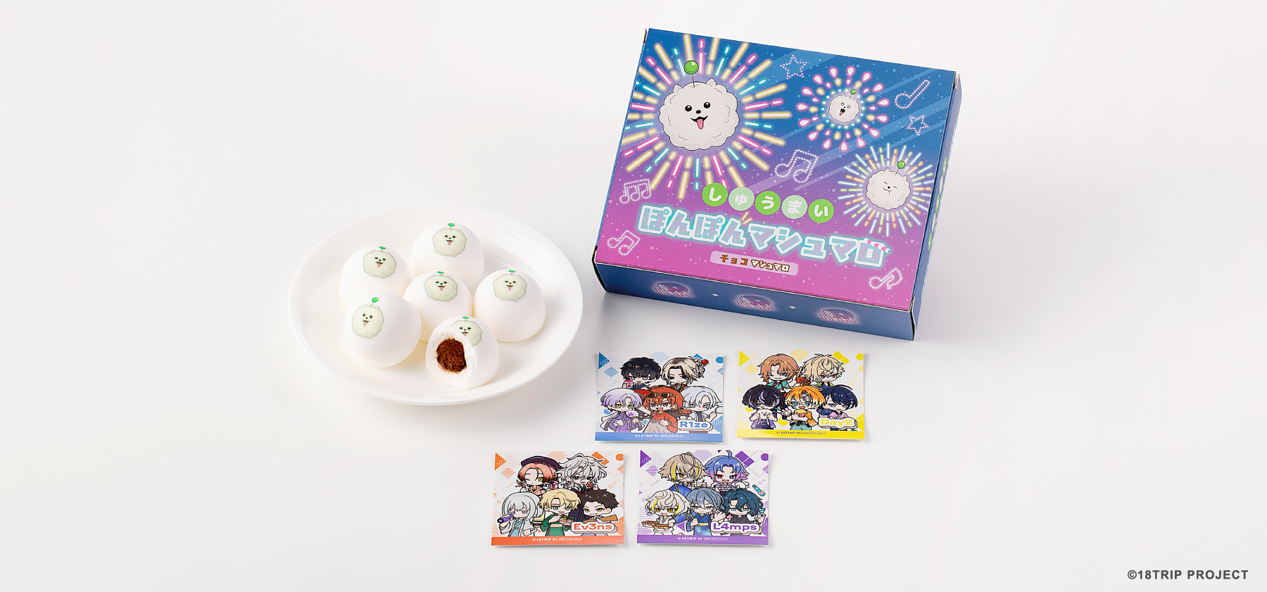 しゅうまい ぽんぽんマシュマロ