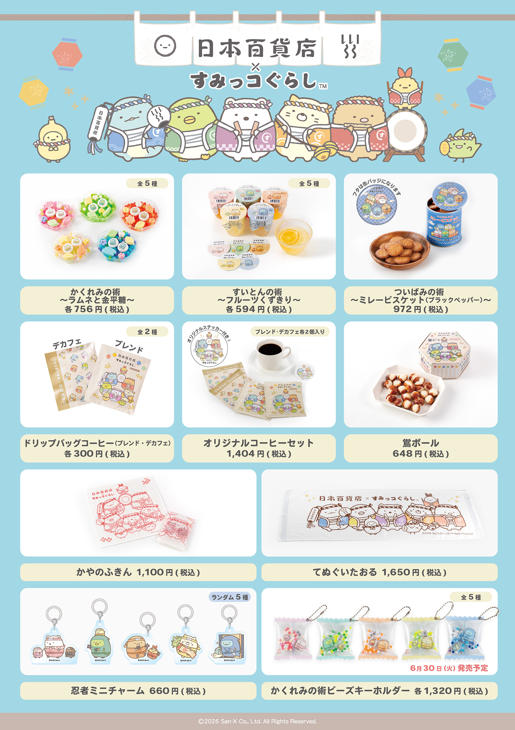 第三弾販売商品一覧