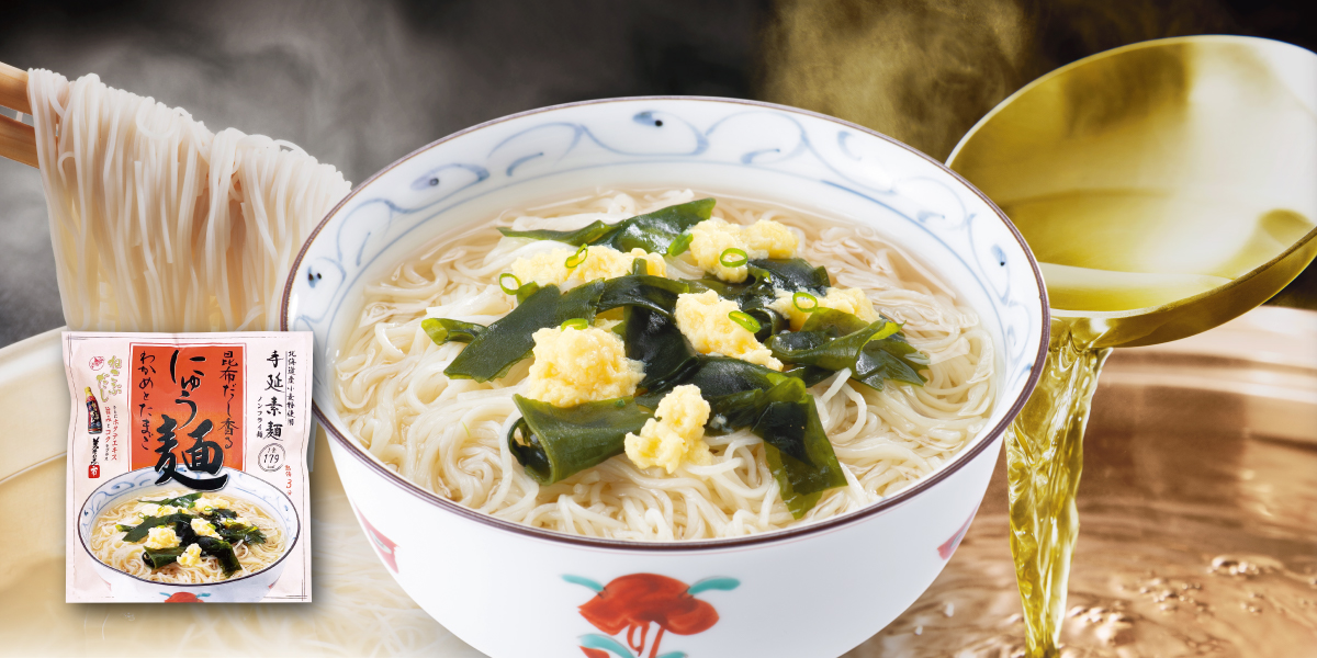 昆布だし香るにゅう麺（ねこぶだし入り）