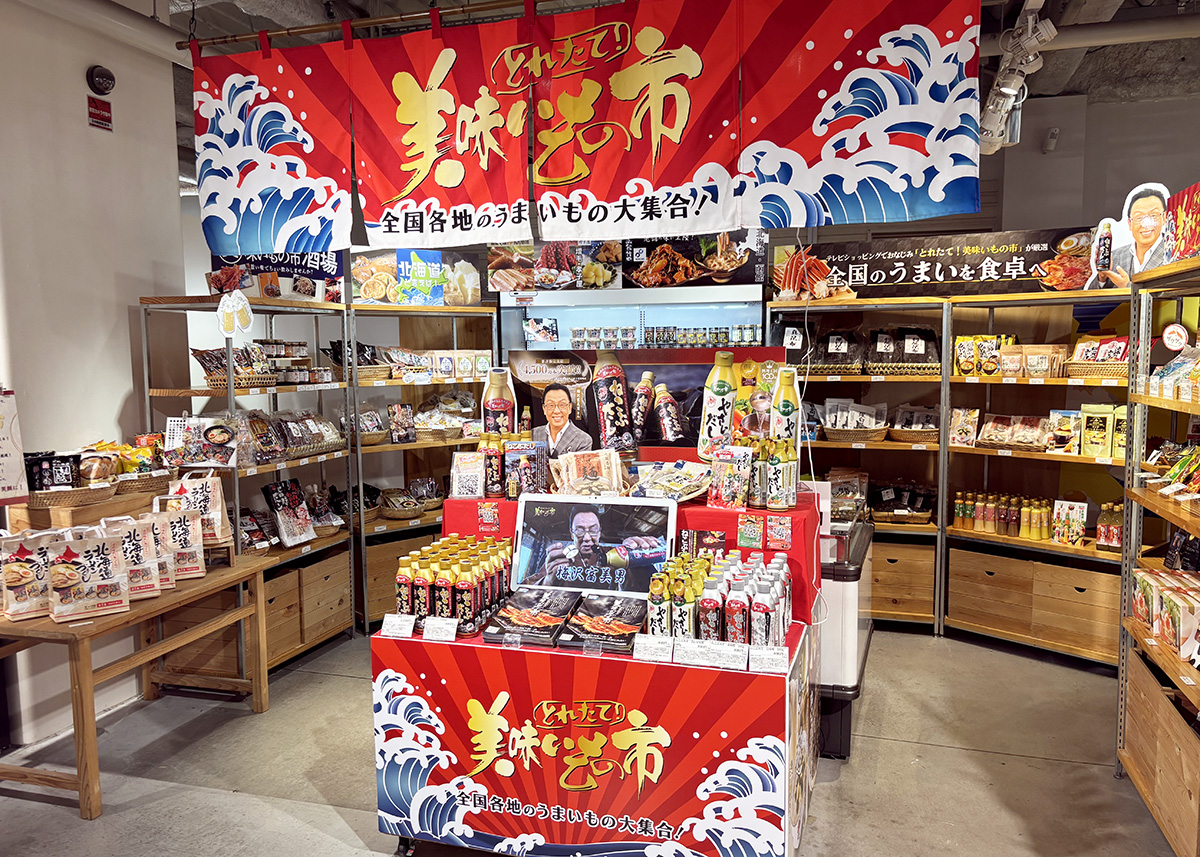 日本百貨店しょくひんかんに「とれたて！美味いもの市」初のショップインショップがオープン