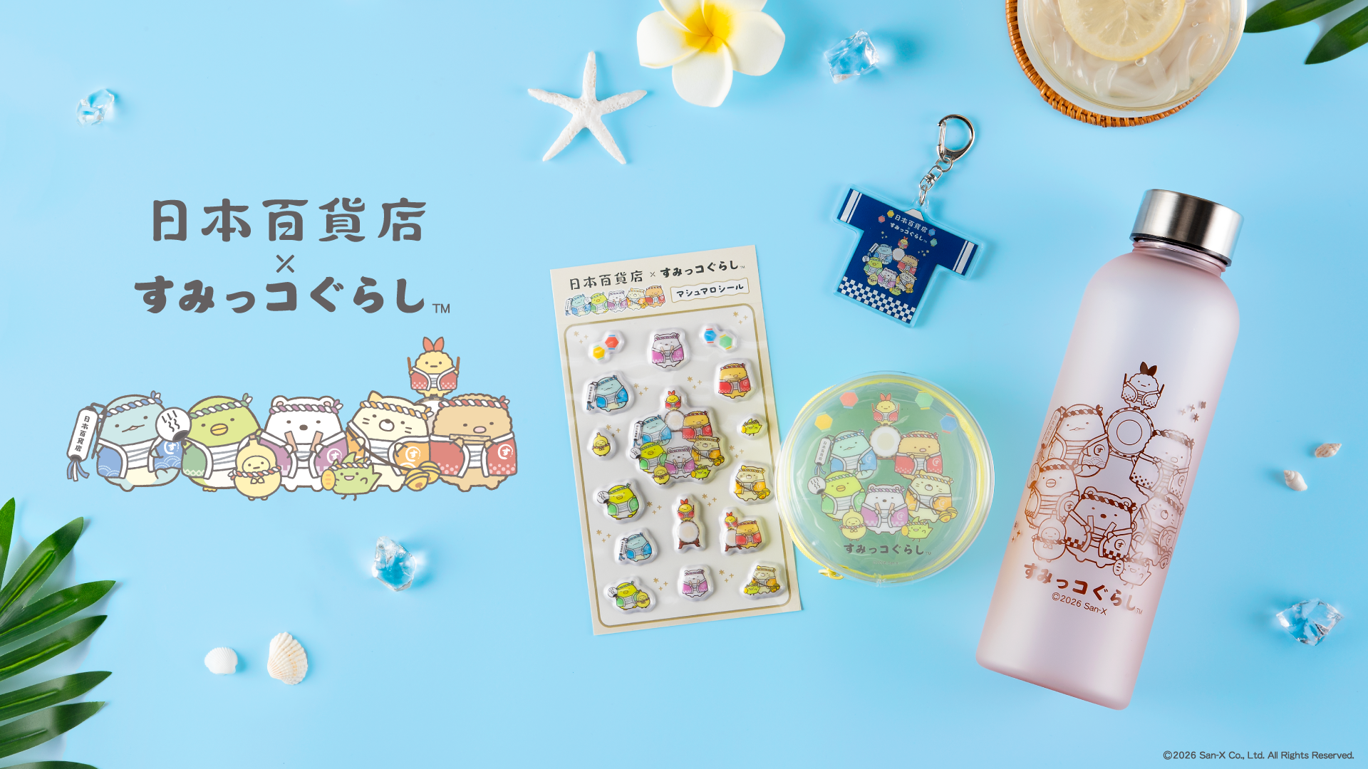 日本百貨店×すみっコぐらしメインビジュアル