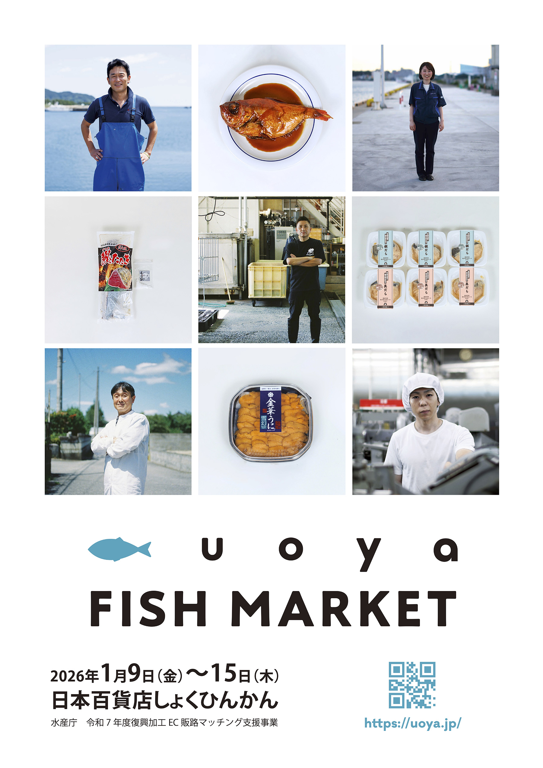 uoya FISH MARKET メインビジュアル